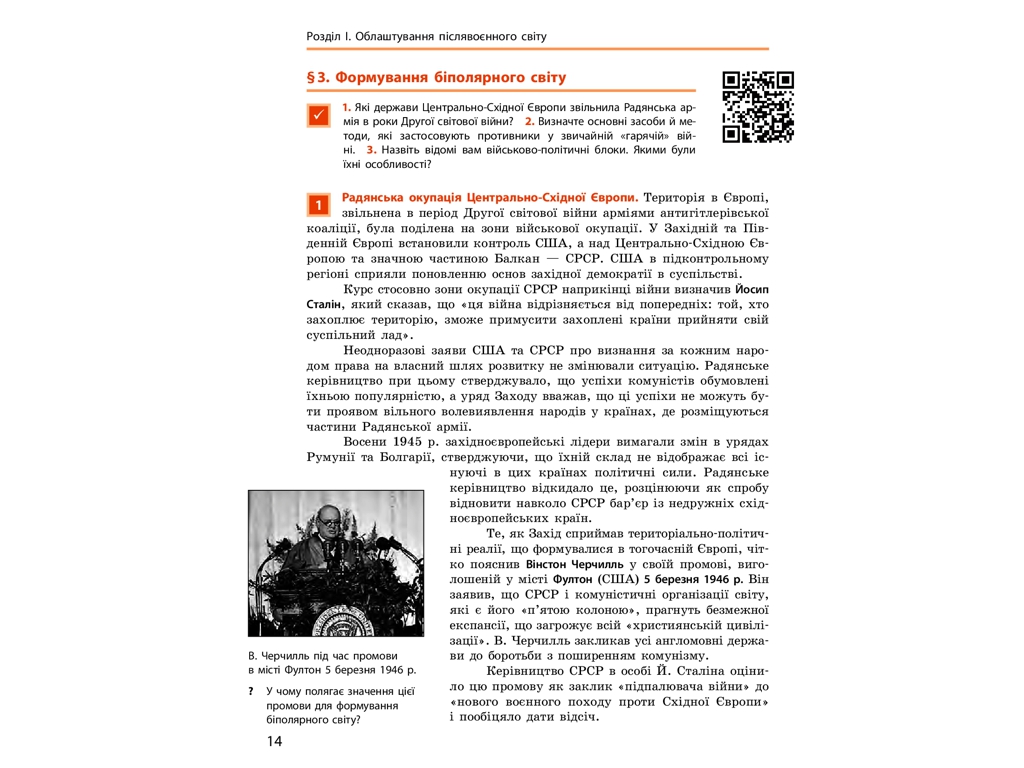 Всесвітня історія. Підручник 11 клас. Рівень стандарту, О. Гісем, О. Мартинюк, Ранок