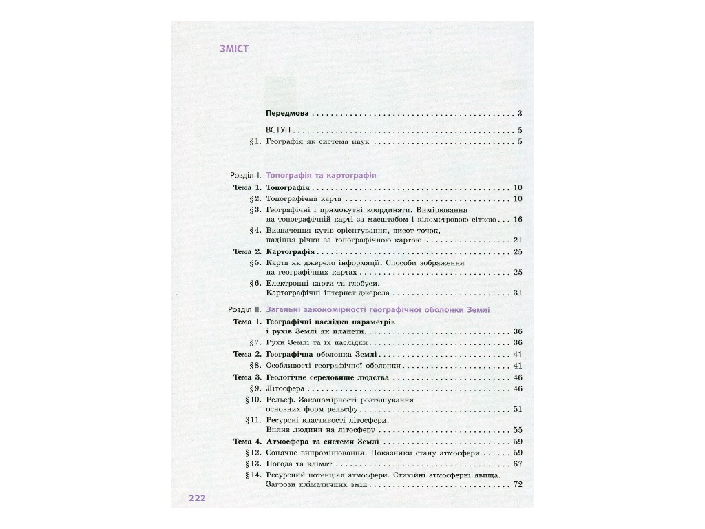 Географія. Підручник. Рівень стандарту. 11 клас, Г. Довгань, О. Стадник, Ранок