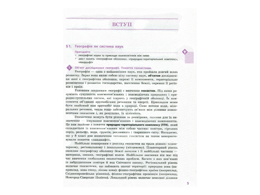 Географія. Підручник. Рівень стандарту. 11 клас, Г. Довгань, О. Стадник, Ранок