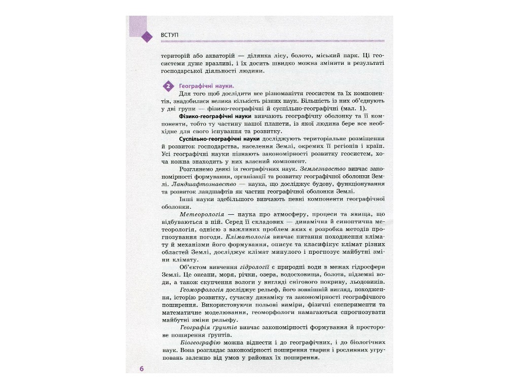 Географія. Підручник. Рівень стандарту. 11 клас, Г. Довгань, О. Стадник, Ранок