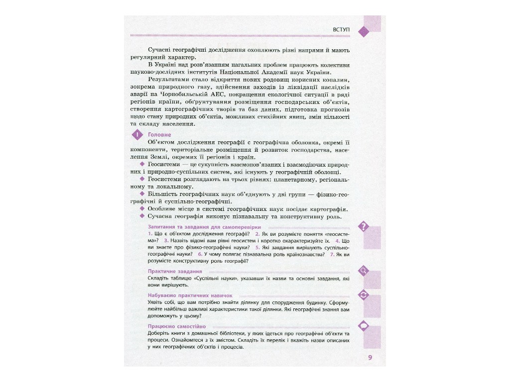 Географія. Підручник. Рівень стандарту. 11 клас, Г. Довгань, О. Стадник, Ранок