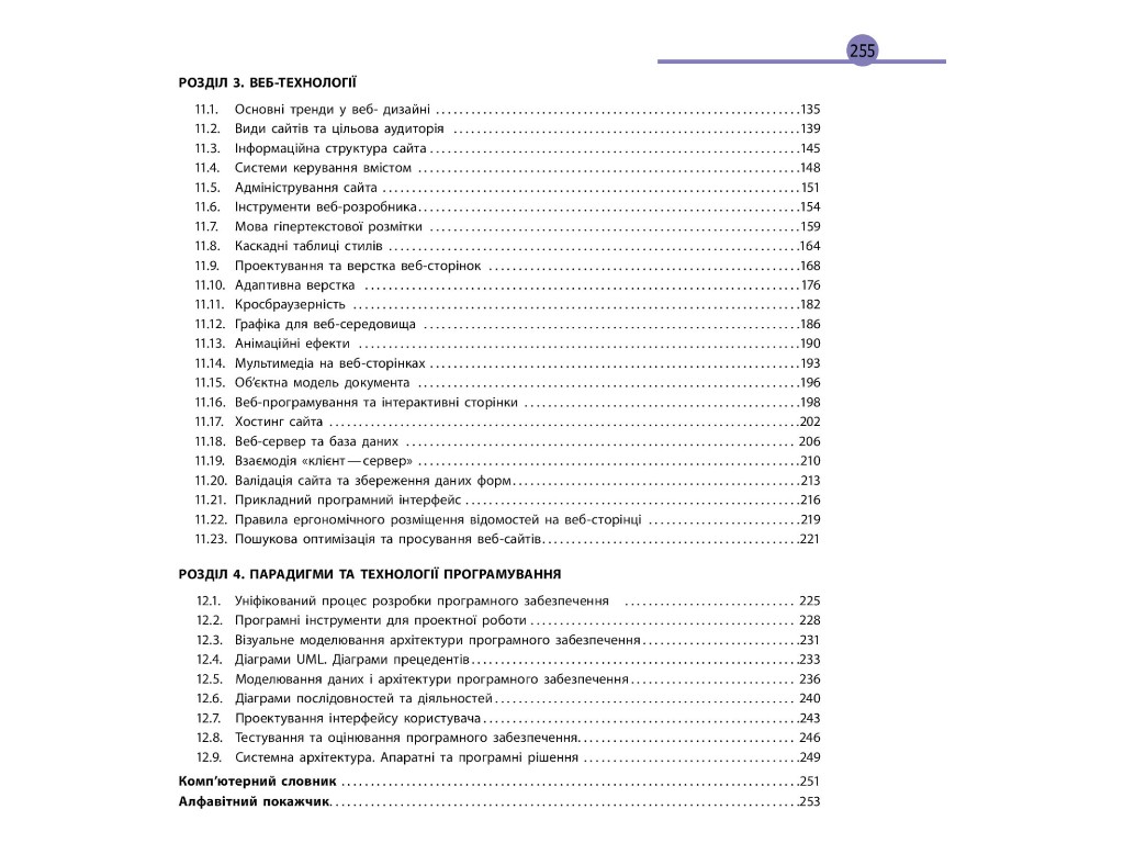 Учебник "Информатика", 11 класс профильный уровень, В. Потиенко, Н. Речич, Ранок
