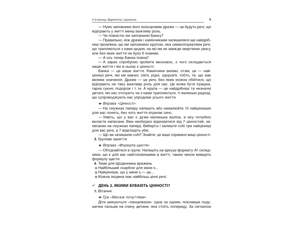 Посібник "Ранкові зустрічі. 2 кл. II семестр", С. В. Сигида, Основа