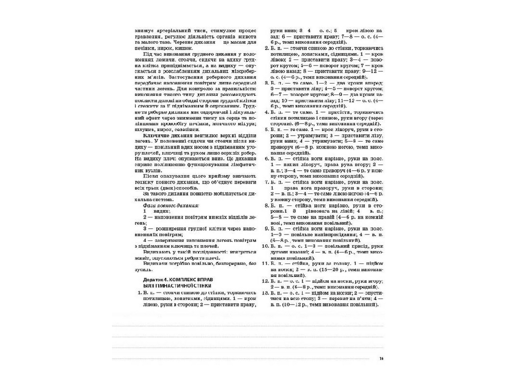 Посібник "Мій конспект. Фізична культура. 11 кл.", Г. С. Ільницька, Основа