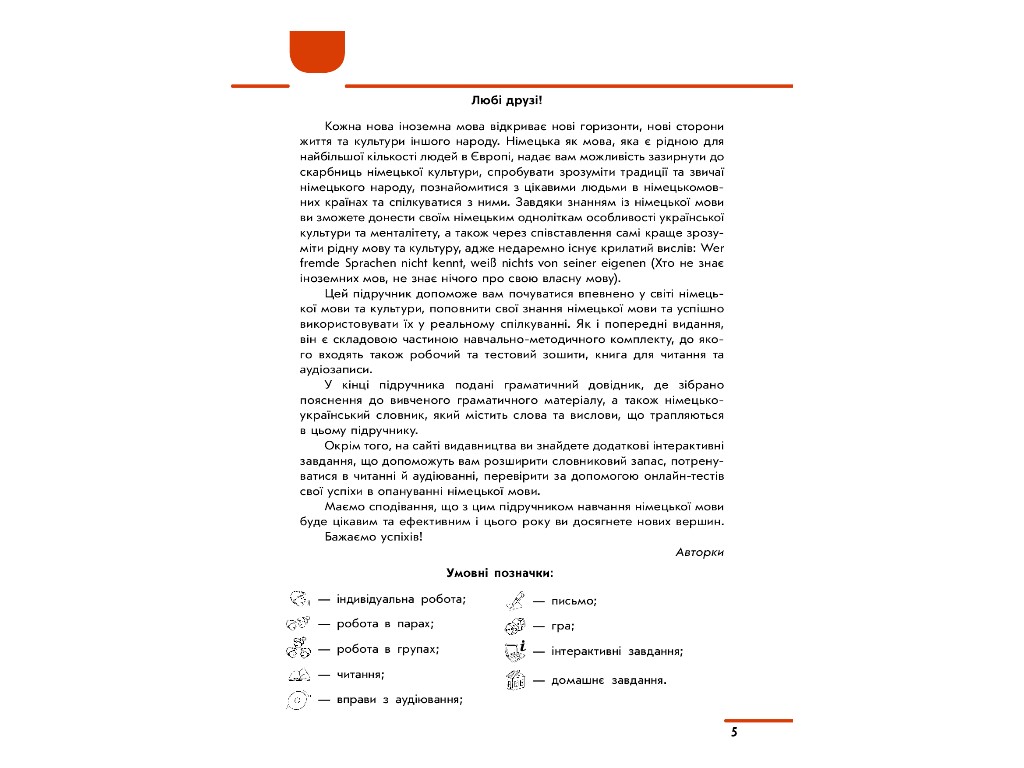 Учебник "Немецкий язык Deutsch lernen ist super!", 11 класс, С. Сотникова, Г. Гоголева, Ранок