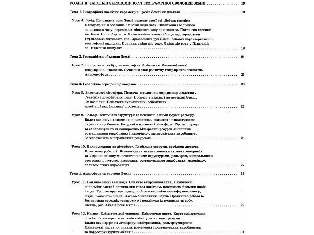 Посібник "Мій конспект. Географія. 11 кл.", Н. І. Павлюк, Основа