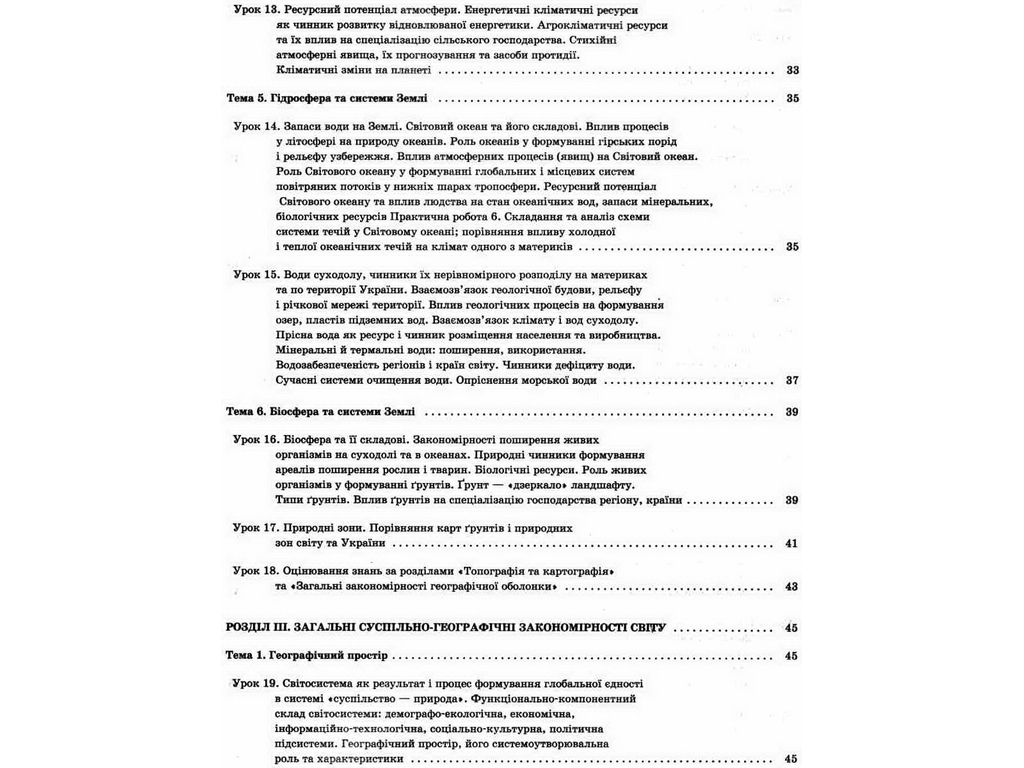 Посібник "Мій конспект. Географія. 11 кл.", Н. І. Павлюк, Основа