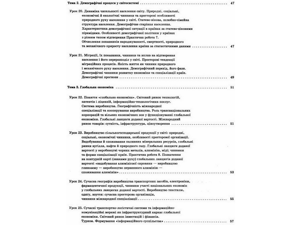 Посібник "Мій конспект. Географія. 11 кл.", Н. І. Павлюк, Основа