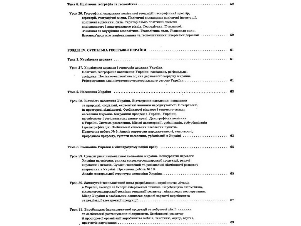Посібник "Мій конспект. Географія. 11 кл.", Н. І. Павлюк, Основа