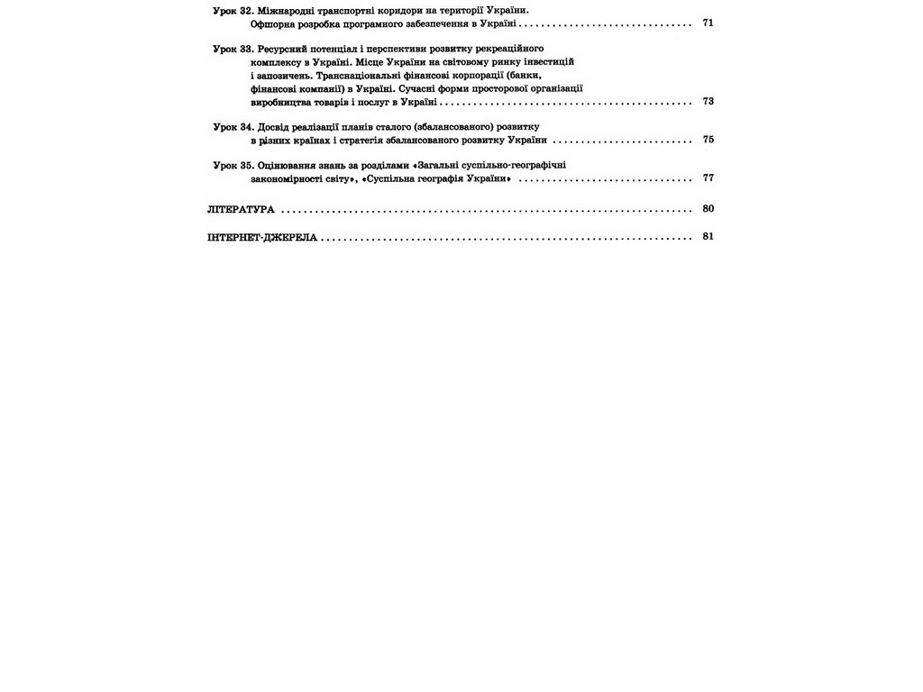 Посібник "Мій конспект. Географія. 11 кл.", Н. І. Павлюк, Основа