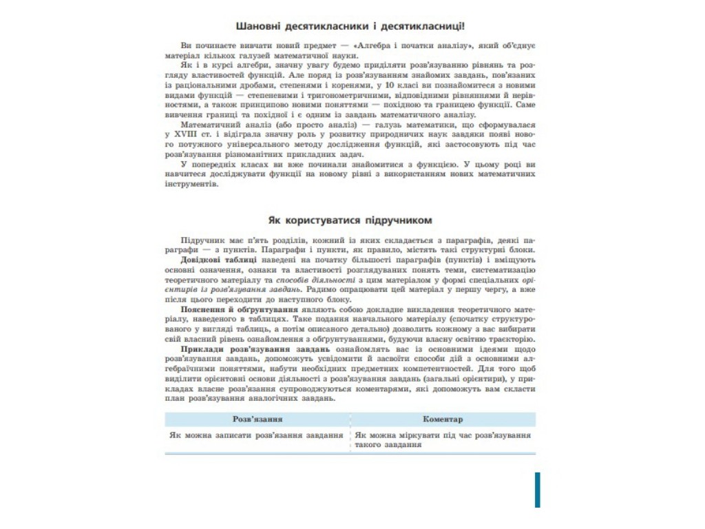 Учебник "Алгебра и начала анализа. Профильный уровень", 11 класс, О. Долгова, Е. Нелин, Ранок