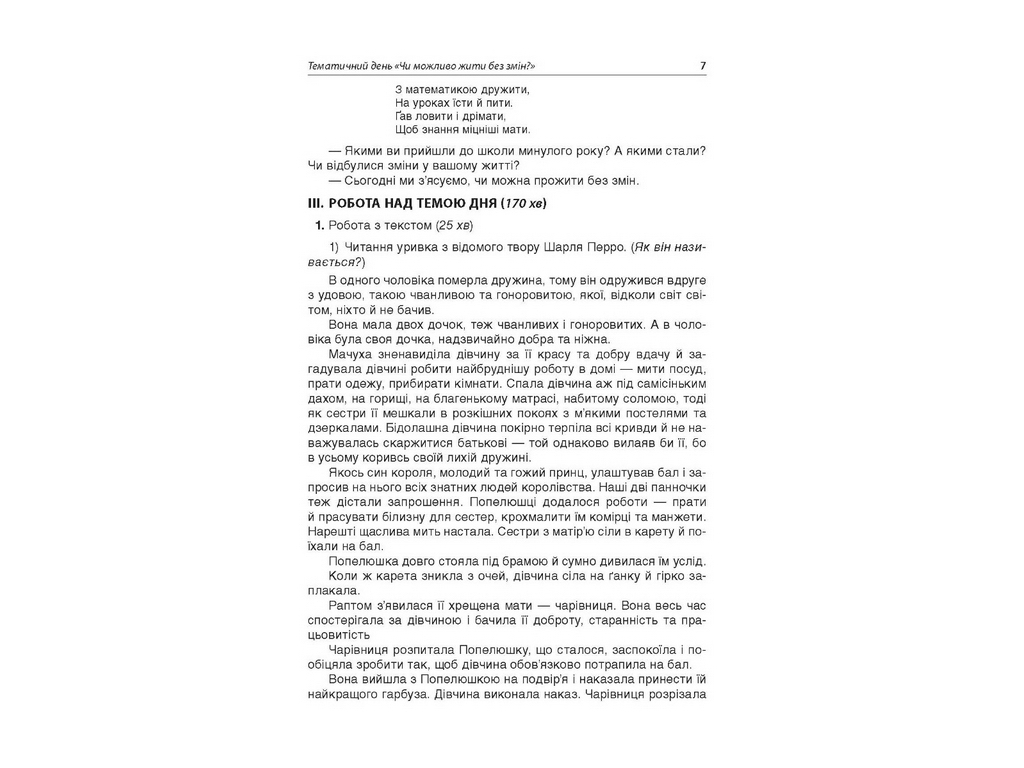 Посібник "Тематичні дні у 2 кл. І семестр", Н. А. Жиганюк, О. В. Бурська, І. В. Кодола, Основа