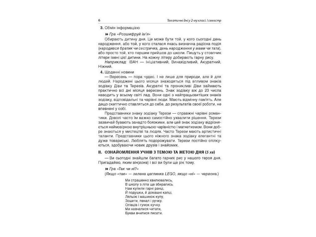 Посібник "Тематичні дні у 2 кл. І семестр", Н. А. Жиганюк, О. В. Бурська, І. В. Кодола, Основа