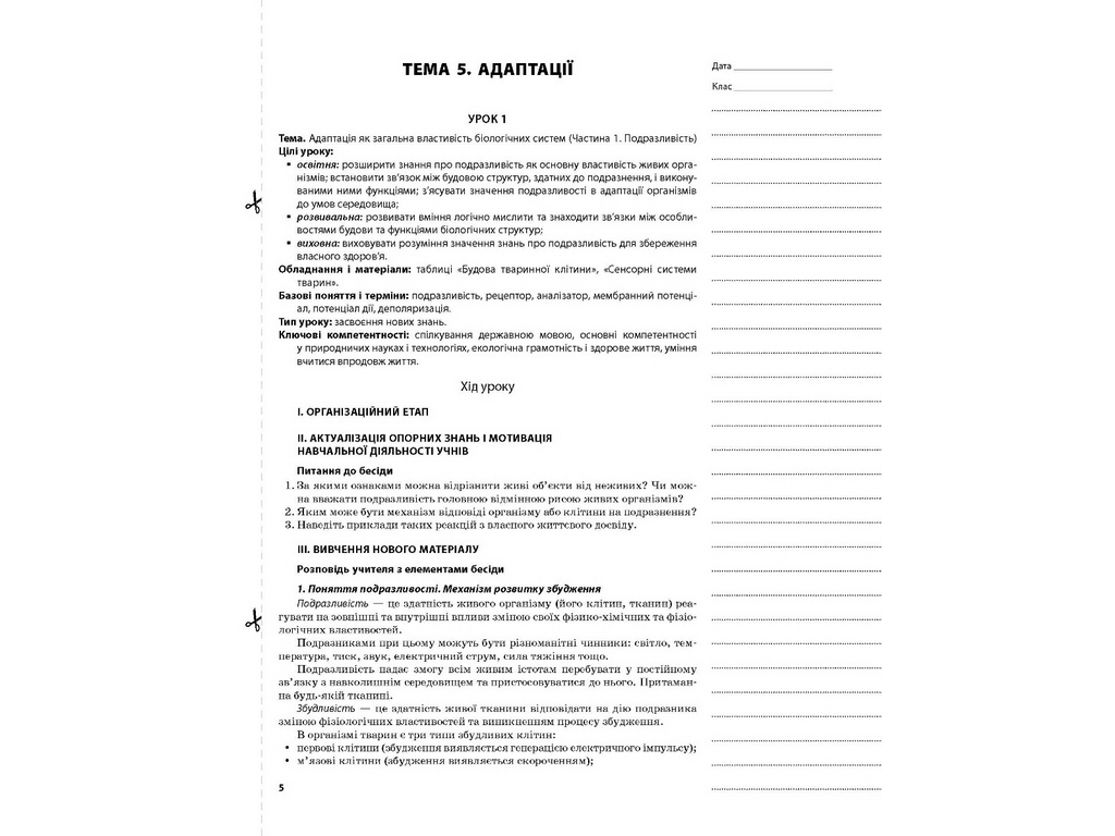 Посібник "Мій конспект. Біологія. 11 кл. Рівень стандарту", Р. С. Євсеєв, К. М. Задорожний, Основа