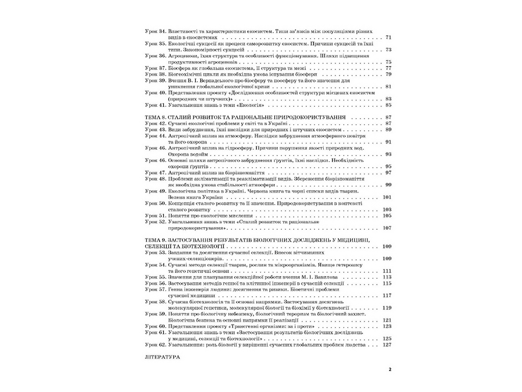 Посібник "Мій конспект. Біологія. 11 кл. Рівень стандарту", Р. С. Євсеєв, К. М. Задорожний, Основа