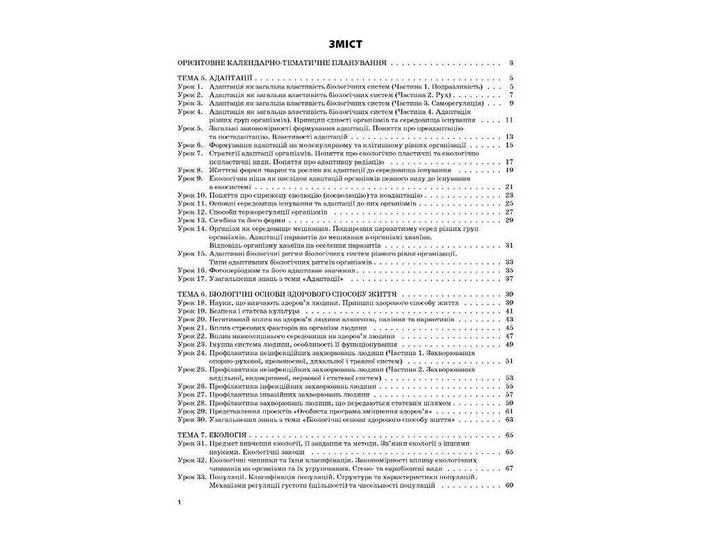 Посібник "Мій конспект. Біологія. 11 кл. Рівень стандарту", Р. С. Євсеєв, К. М. Задорожний, Основа
