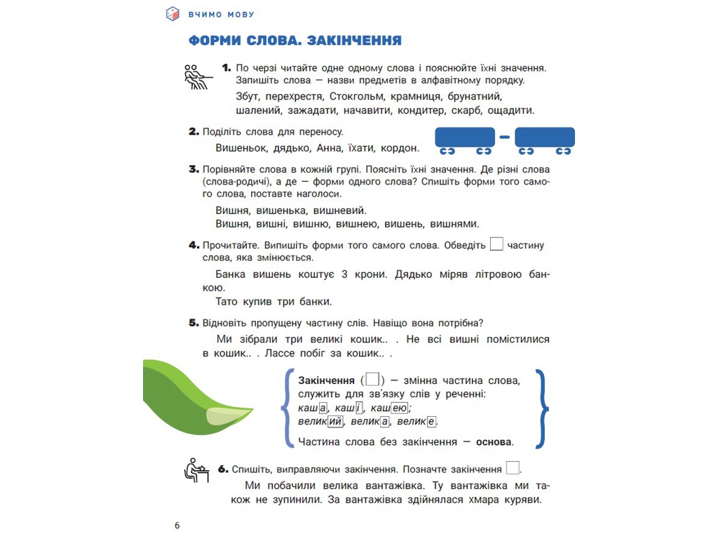Підручник "Українська мова та читання. Частина 2", 2 клас НУШ, О. Іщенко, С. Логачевська, Літера