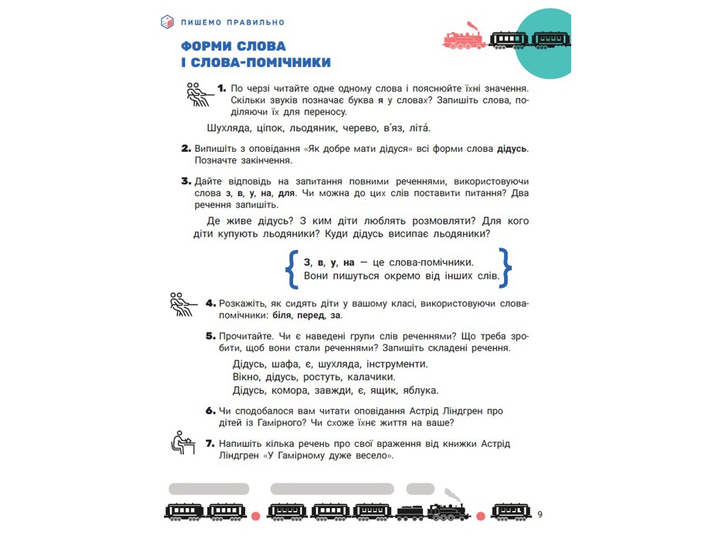 Підручник "Українська мова та читання. Частина 2", 2 клас НУШ, О. Іщенко, С. Логачевська, Літера