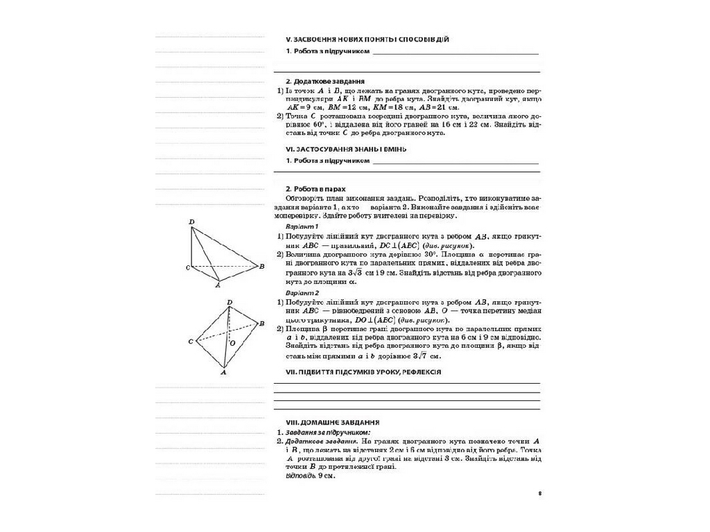 Посібник "Мій конспект. Геометрія. 11 кл. Профільний рівень І семестр", В. В. Карпік, Основа