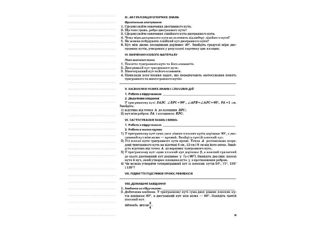 Посібник "Мій конспект. Геометрія. 11 кл. Профільний рівень І семестр", В. В. Карпік, Основа