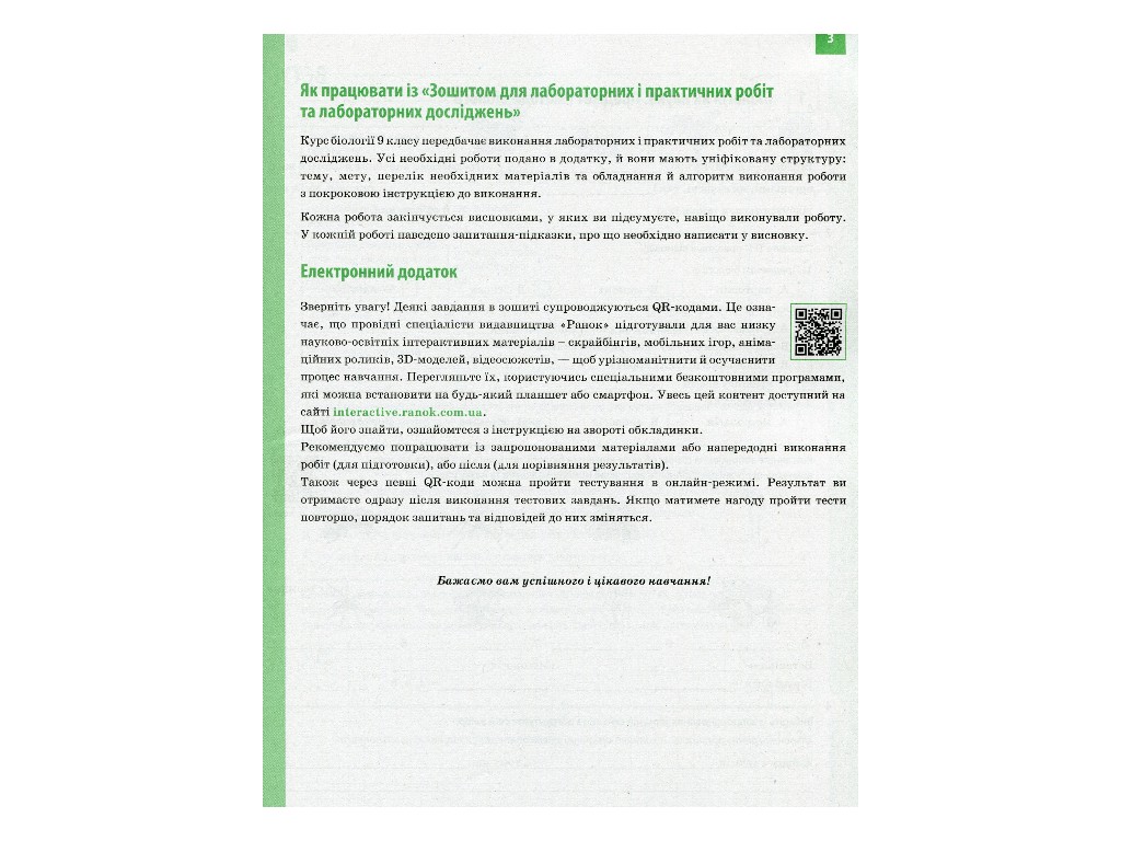 Робочий зошит "Біологія. 9 клас", К. Задорожний, Ранок