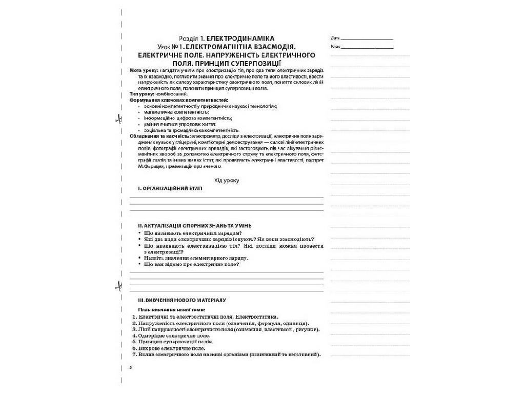 Посібник "Мій конспект. Фізика. Астрономія. 11 кл. І семестр. Рівень стандарту", О. М. Євлахова