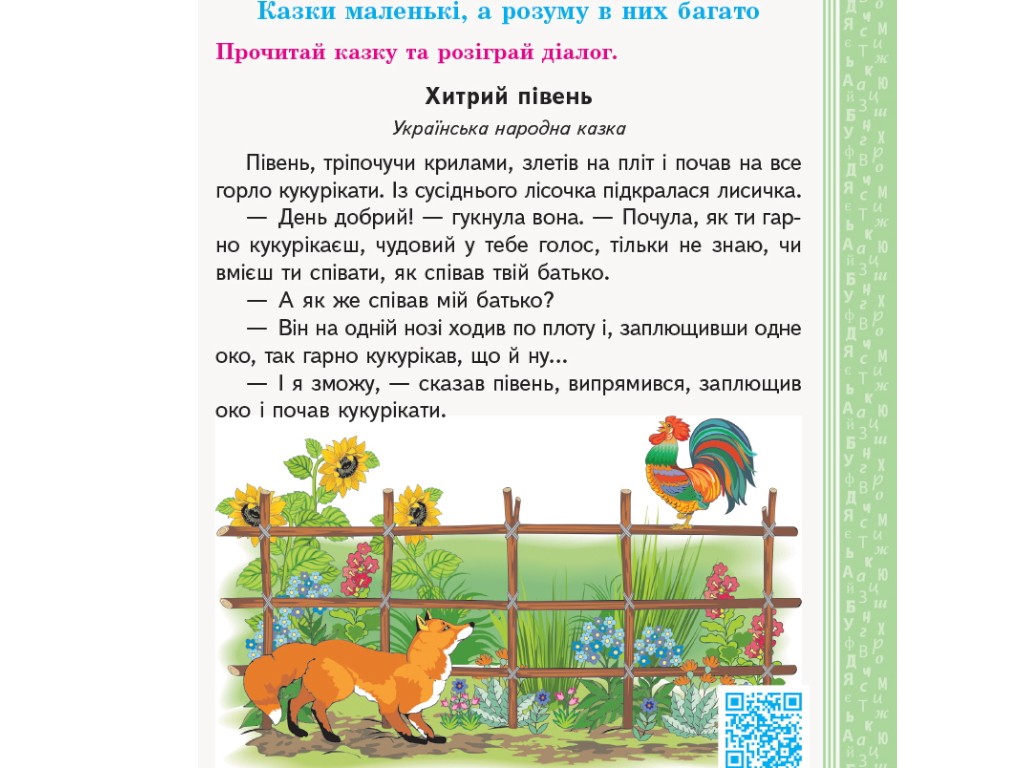 Книжка для читання з творчими завданнями, 2 клас НУШ, М. Коченгіна, Ранок