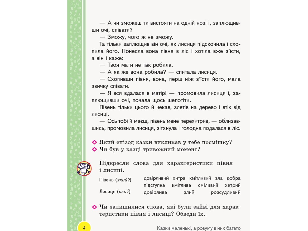 Книжка для читання з творчими завданнями, 2 клас НУШ, М. Коченгіна, Ранок