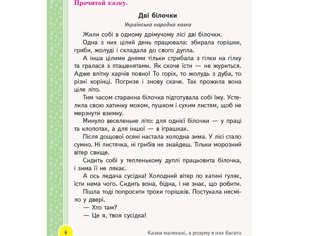Книжка для читання з творчими завданнями, 2 клас НУШ, М. Коченгіна, Ранок