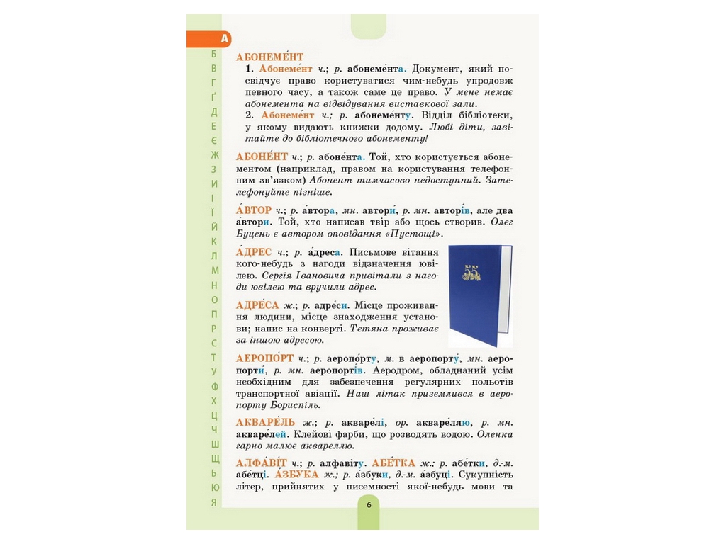 Словник "Ілюстрований словник-помічник з української мови", 1–4 класи НУШ, Основа