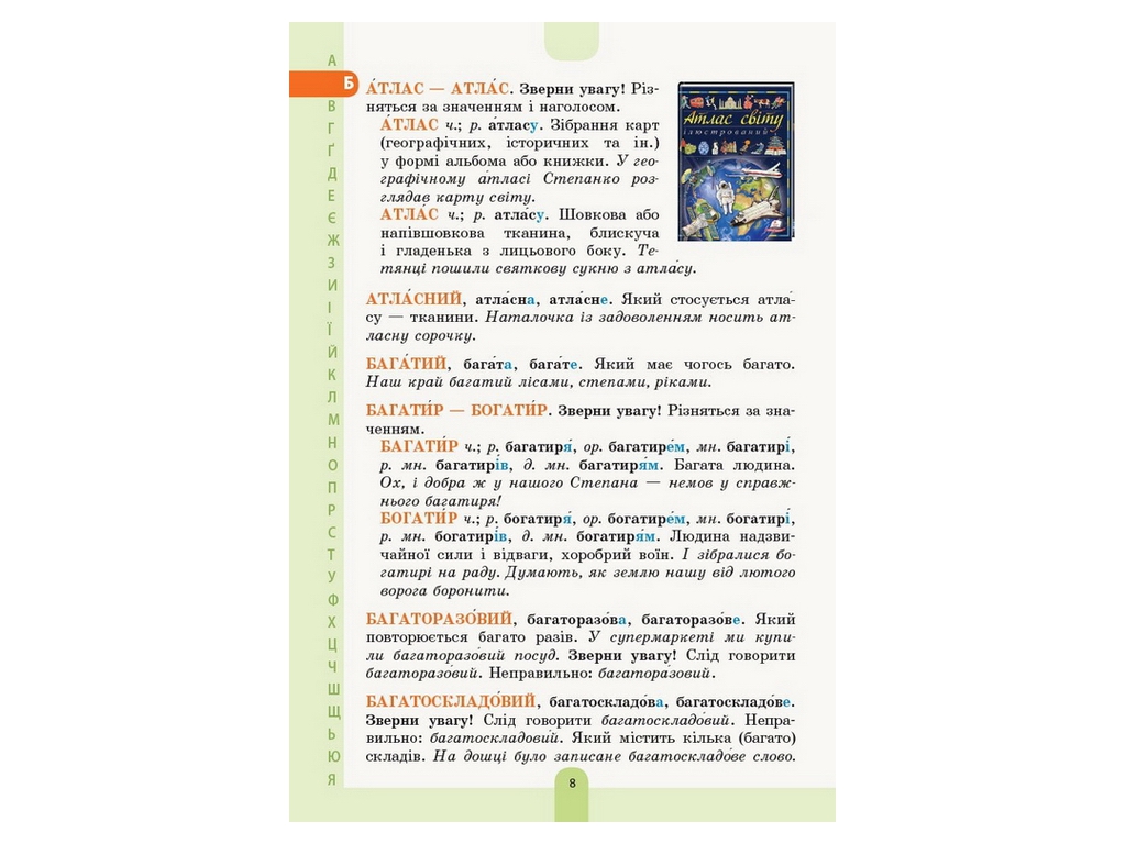 Словник "Ілюстрований словник-помічник з української мови", 1–4 класи НУШ, Основа