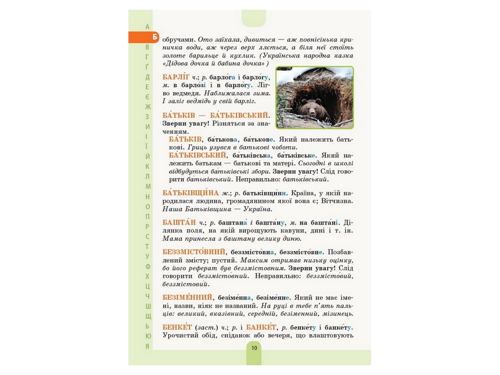Словник "Ілюстрований словник-помічник з української мови", 1–4 класи НУШ, Основа