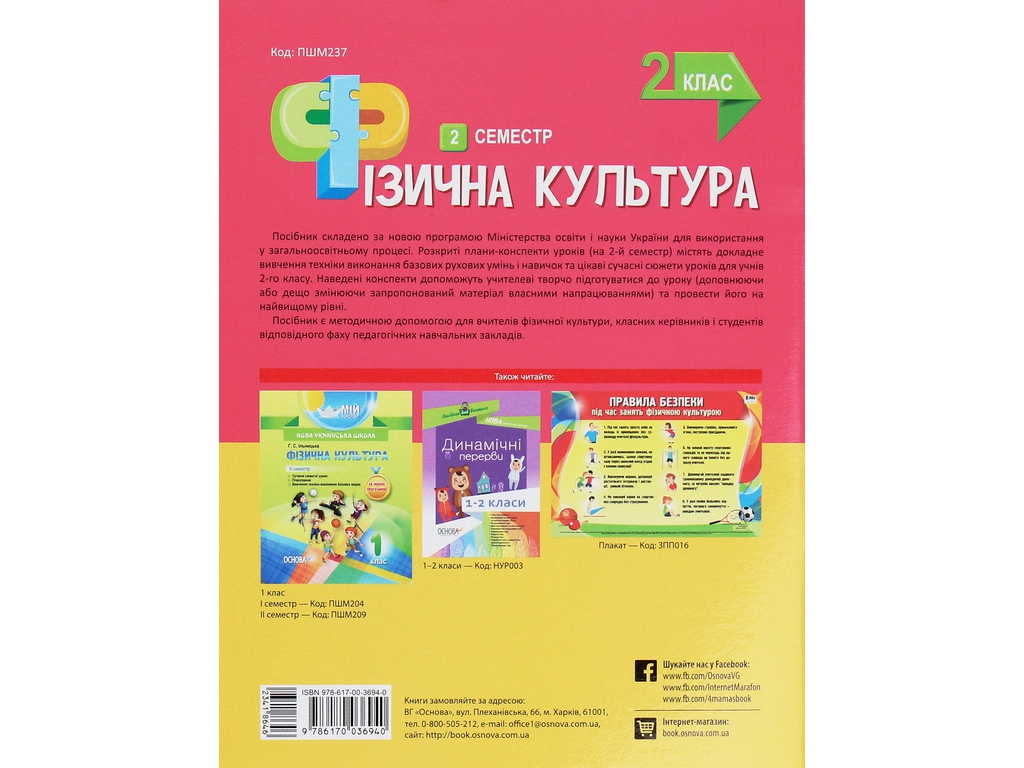Посібник "Мій конспект. Фізика. Астрономія. 11 кл. І семестр. Рівень стандарту", О. М. Євлахова