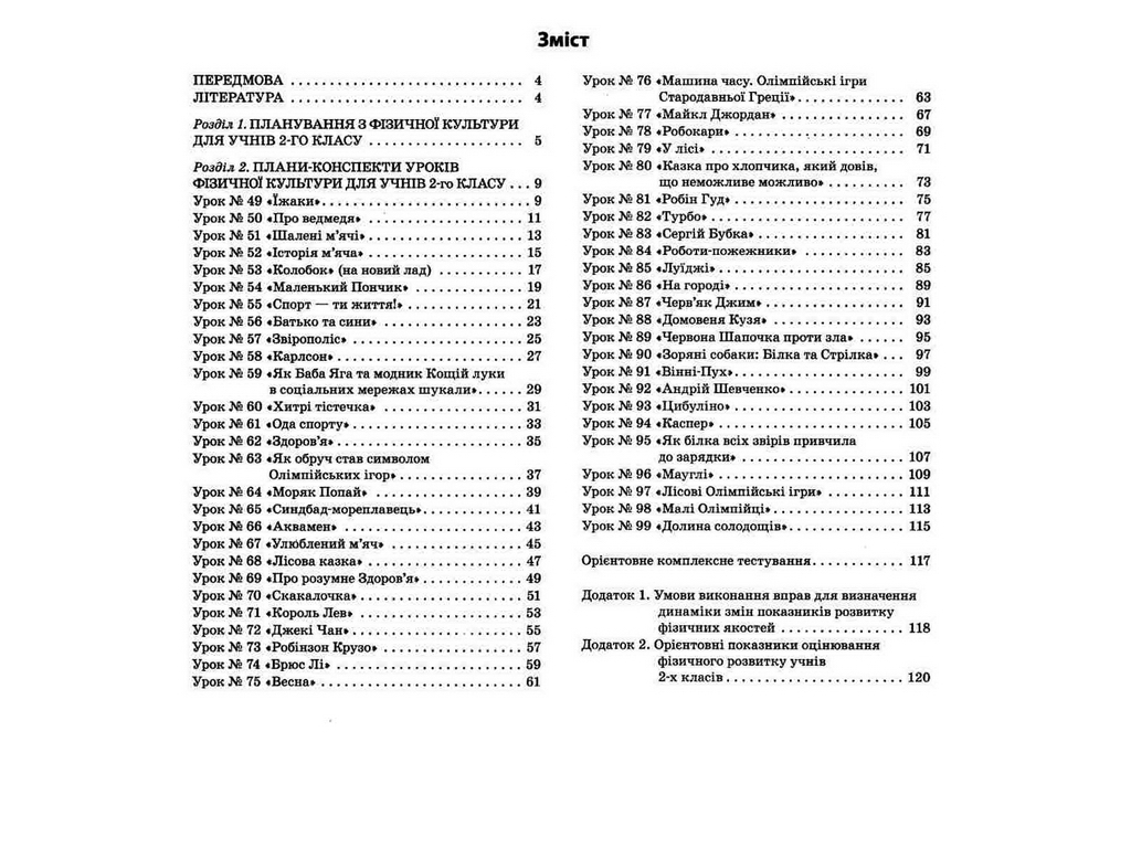 Посібник "Мій конспект. Фізика. Астрономія. 11 кл. І семестр. Рівень стандарту", О. М. Євлахова