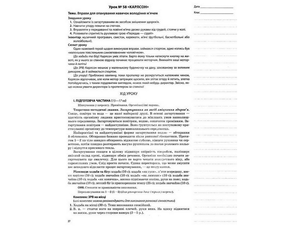 Посібник "Мій конспект. Фізика. Астрономія. 11 кл. І семестр. Рівень стандарту", О. М. Євлахова