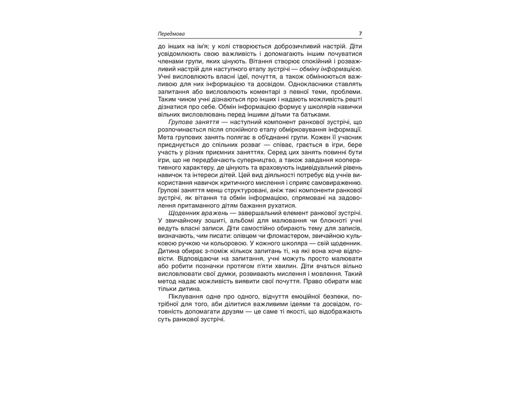 Посібник "Ранкові зустрічі. 1 кл. ІІ семестр", Н. Ю. Бабіченко, О. А. Нечипоренко, С. М. Хівренко