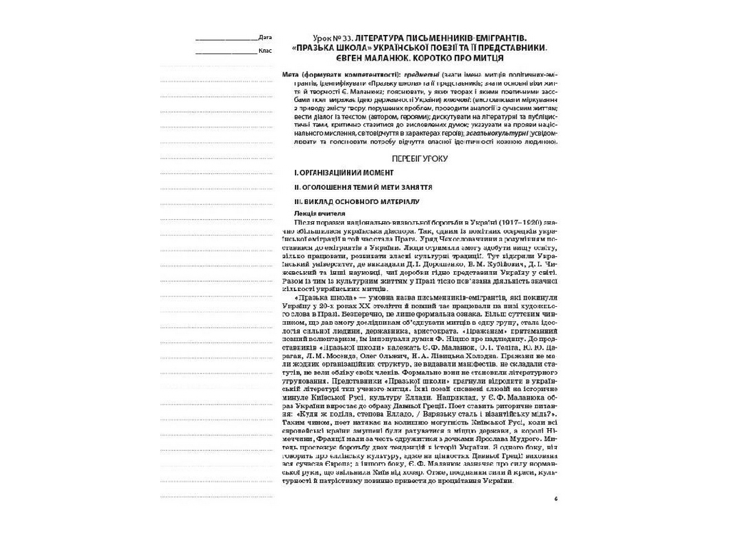 Посібник „Мій конспект. Українська література. 11 клас. ІІ семестр“, 11 кл., О. В. Слюніна, Основа