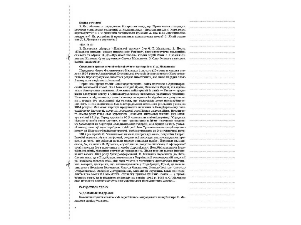 Посібник „Мій конспект. Українська література. 11 клас. ІІ семестр“, 11 кл., О. В. Слюніна, Основа