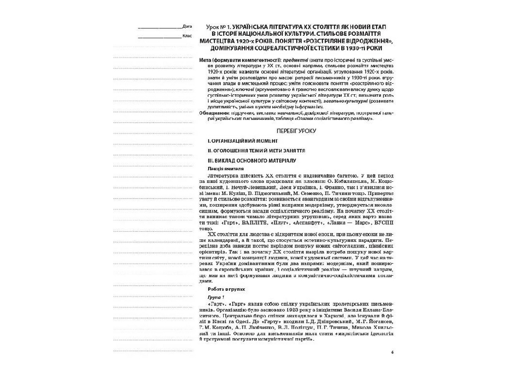 Посібник „Мій конспект. Українська література. 11 клас. І семестр“, 11 кл., О. В. Слюніна, Основа