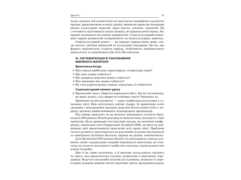 Посібник „Усі уроки української мови. 11 клас. І семестр“, 11 кл., Є. П. Голобородько
