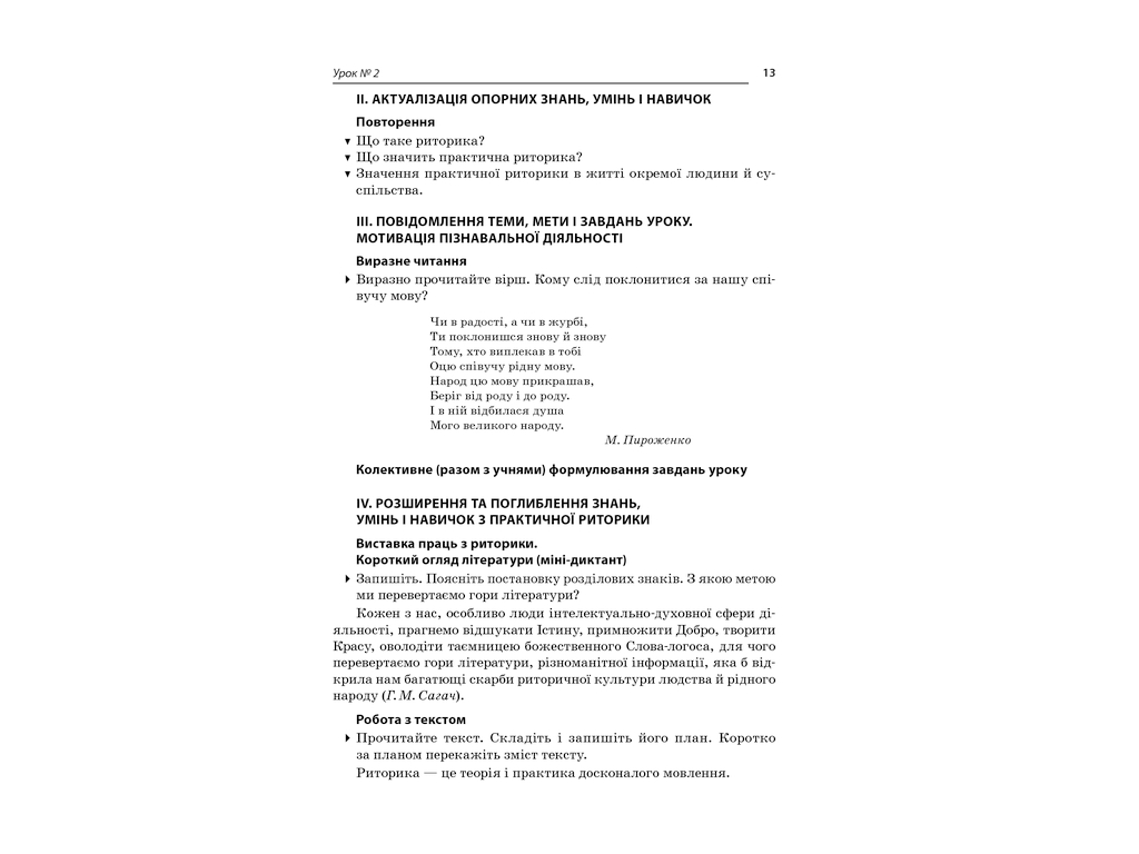 Посібник „Усі уроки української мови. 11 клас. І семестр“, 11 кл., Є. П. Голобородько