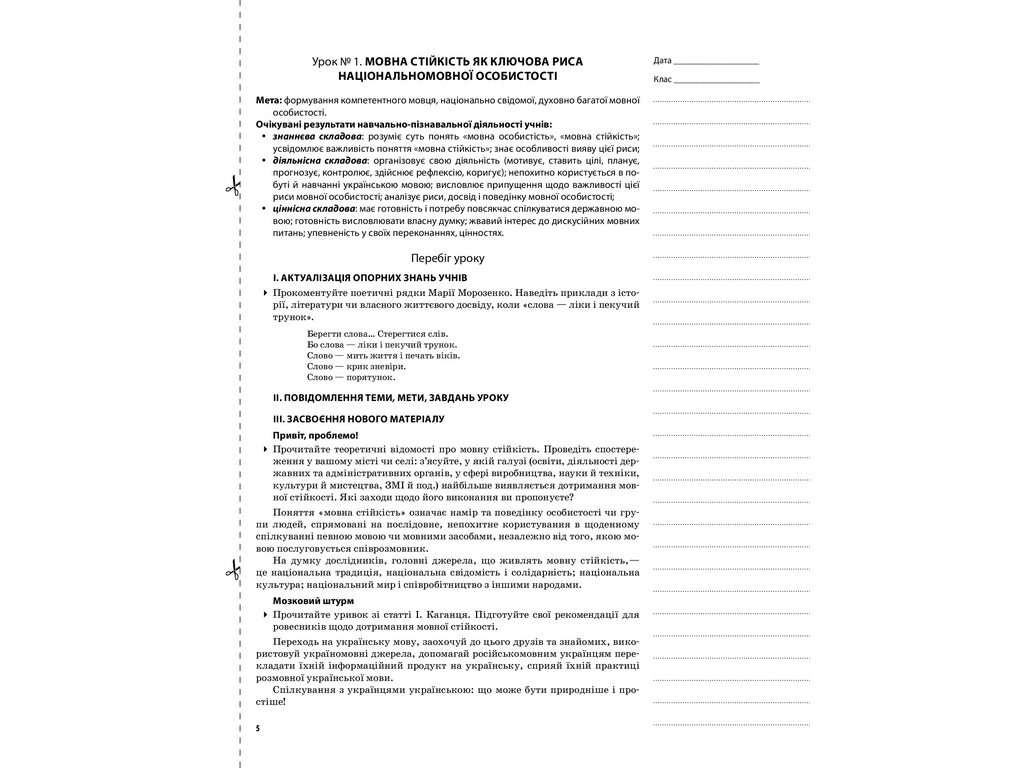 Посібник „Мій конспект. Українська мова. 11 клас. І семестр“, 11 кл., Л. П. Марецька