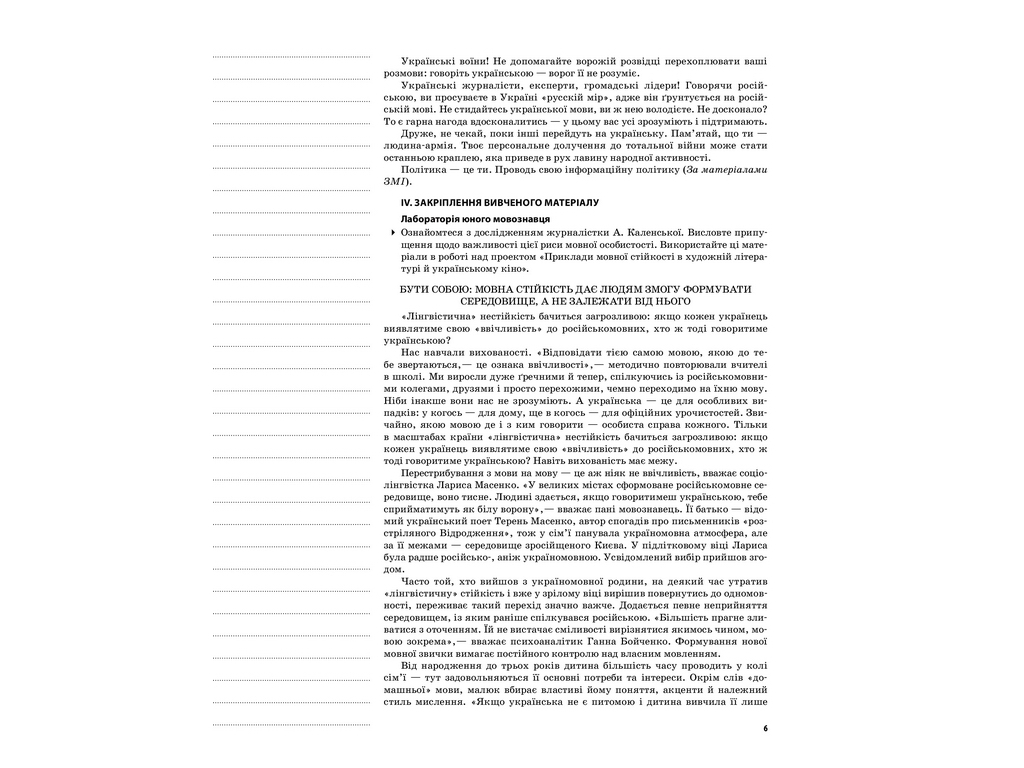 Посібник „Мій конспект. Українська мова. 11 клас. І семестр“, 11 кл., Л. П. Марецька