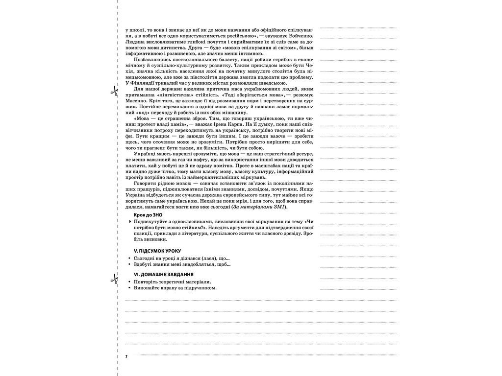 Посібник „Мій конспект. Українська мова. 11 клас. І семестр“, 11 кл., Л. П. Марецька
