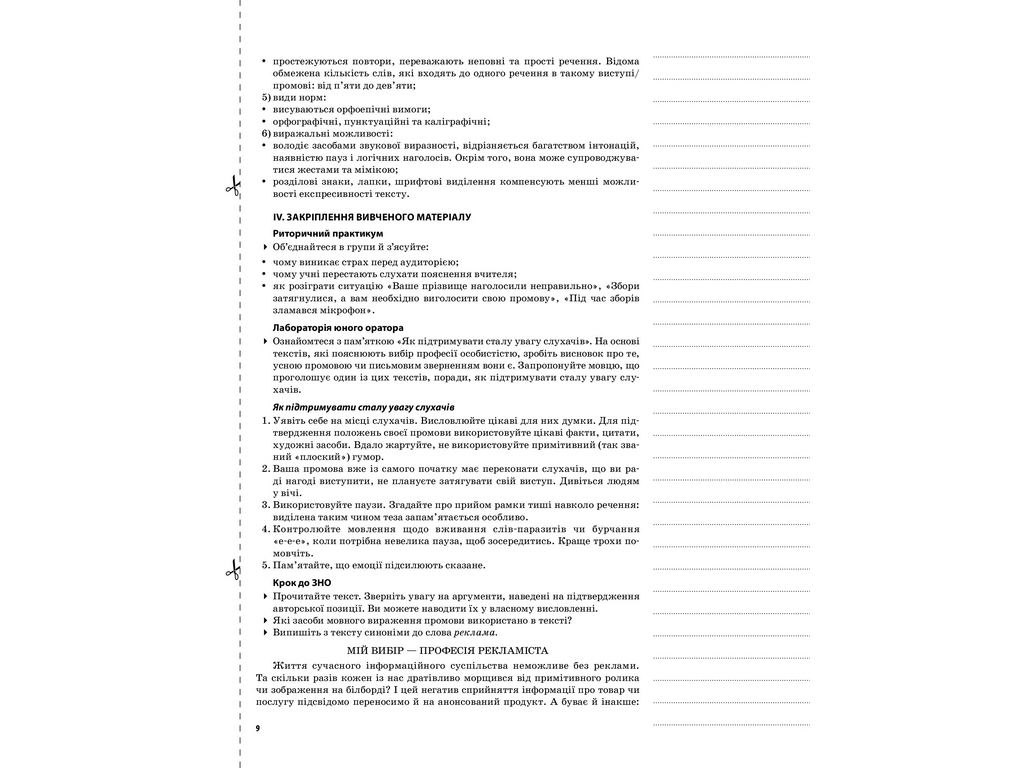 Посібник „Мій конспект. Українська мова. 11 клас. І семестр“, 11 кл., Л. П. Марецька
