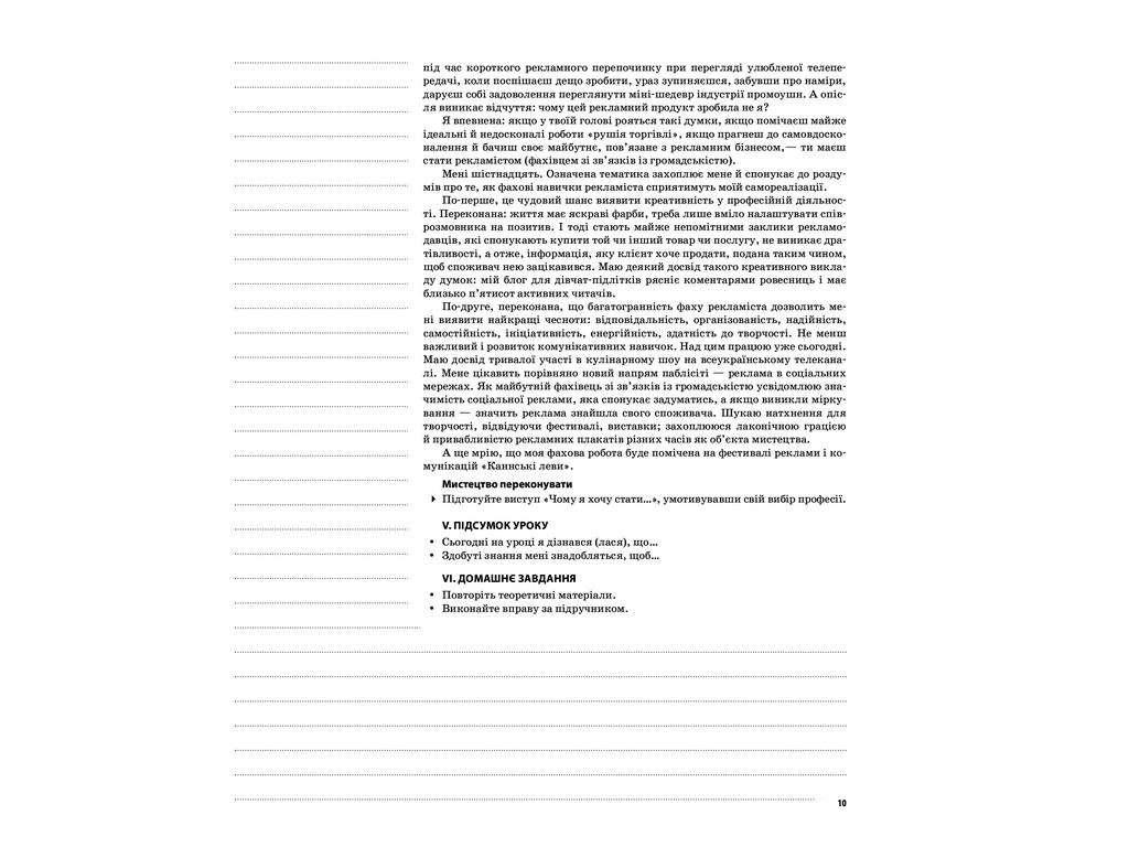 Посібник „Мій конспект. Українська мова. 11 клас. І семестр“, 11 кл., Л. П. Марецька