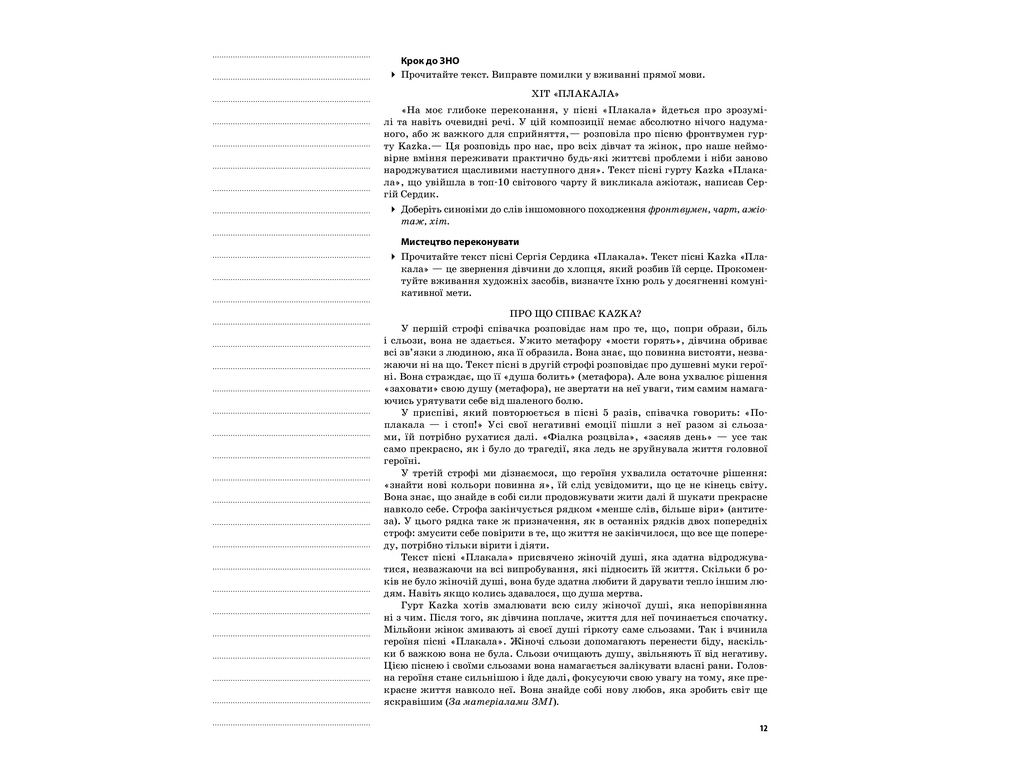 Посібник „Мій конспект. Українська мова. 11 клас. І семестр“, 11 кл., Л. П. Марецька