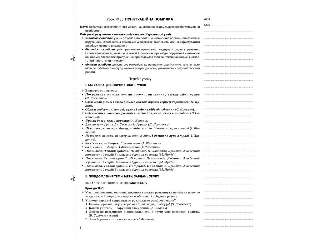 Посібник „Мій конспект. Українська мова. 11 клас ІІ семестр“, 11 кл., Л. П. Марецька