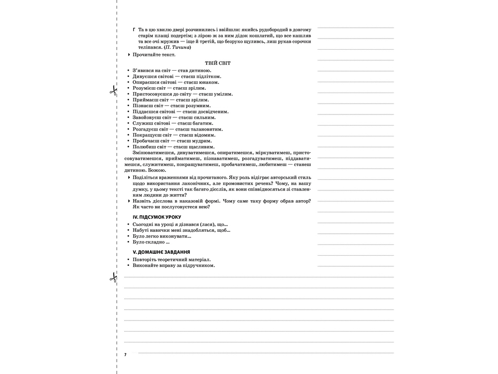 Посібник „Мій конспект. Українська мова. 11 клас ІІ семестр“, 11 кл., Л. П. Марецька