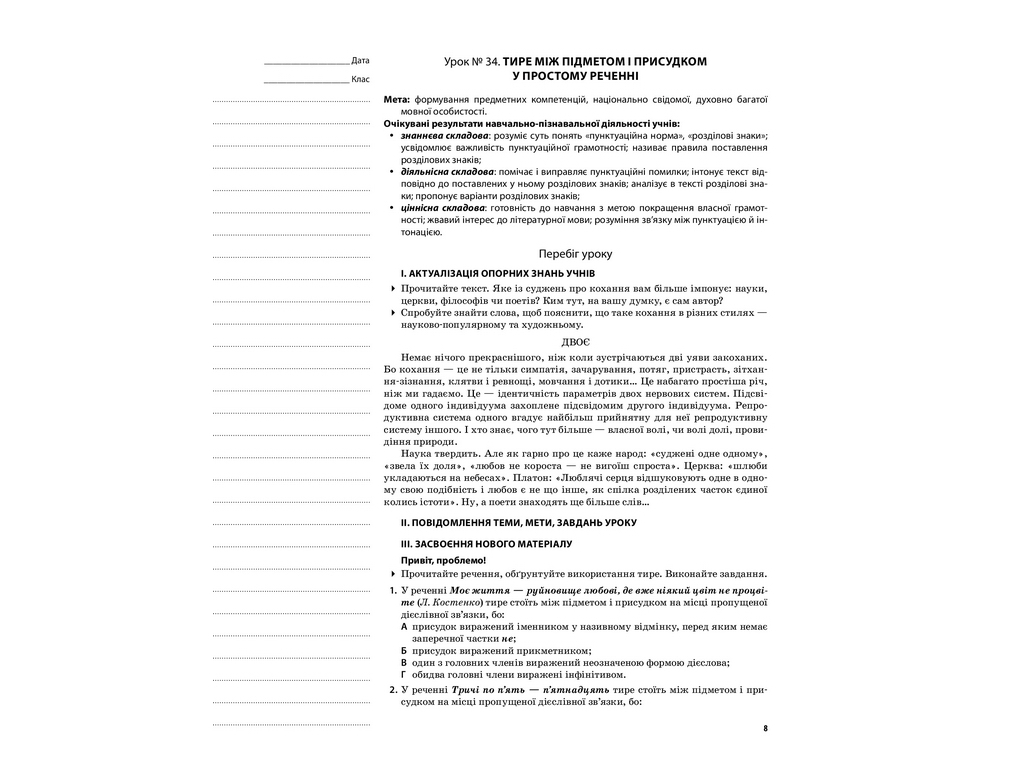 Посібник „Мій конспект. Українська мова. 11 клас ІІ семестр“, 11 кл., Л. П. Марецька
